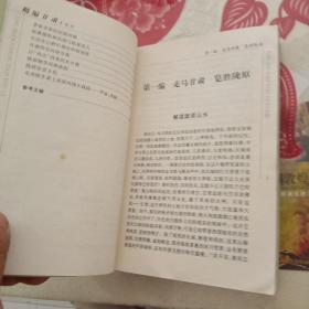 精编甘肃导游词