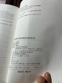 当代中国多元利益矛盾的法经济学分析