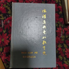 儒释道与东北教育史