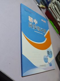 初中同步练习册·数学八年级上册配人教版