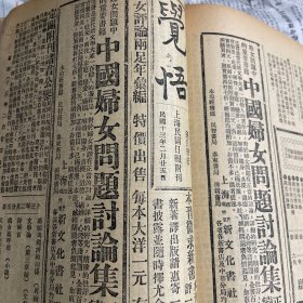 觉悟，上海民国日报附刊1924年2月25日