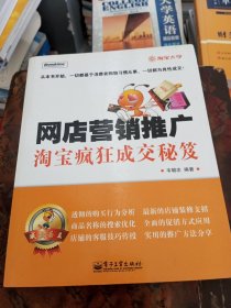 网店营销推广
