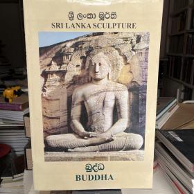 Sri lanka sculpture buddha 斯里兰卡佛教艺术