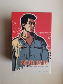 染遍河山旌旗梦--庆祝中国共产党成立95周年连环画特辑(共25册)(精)