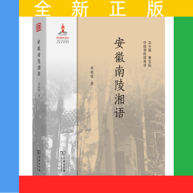安徽南陵湘語(yǔ)