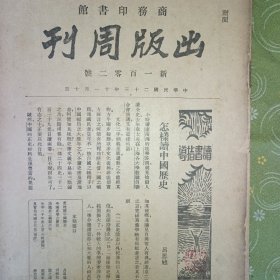 出版週刊，七十五号/八十号/八十一号/八十四号/八十七号/九十六号/一百零二号/一百十号/一百十一号，共9本