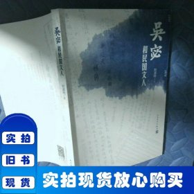 吳宓和民國(guó)文人