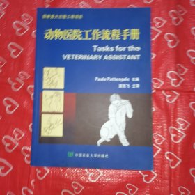 动物医院工作流程手册