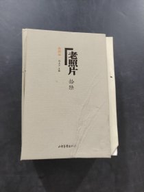 老照片