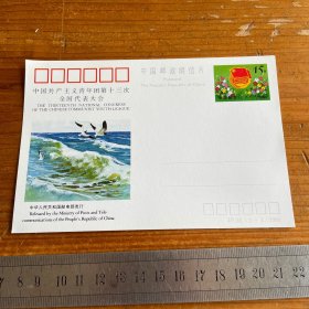 中国共产主义青年团第十三次全国代表大会，明信片