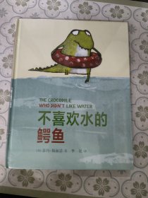 麦克米伦世纪 不喜欢水的鳄鱼