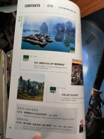 中国国家地理2011年4月号喀斯特专辑（含一张地图）