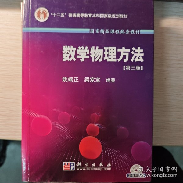 数学物理方法