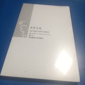 声声不息：巴黎丛书/白色系列 全新未拆封