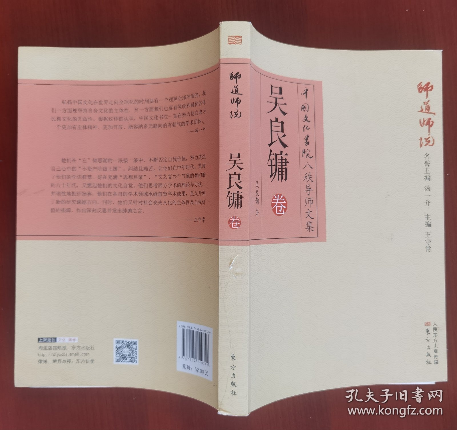 吴良镛钤印《师道师说：吴良镛卷》j