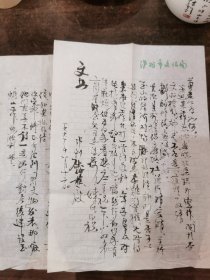 四川泸州著名书法家 屈仲樵 致高文 一通二页 及其重要毛笔文献手稿11页 附封丨