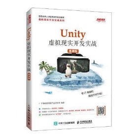 Unity 虚拟现实开发实战（慕课版）