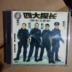 四大探长2vcd