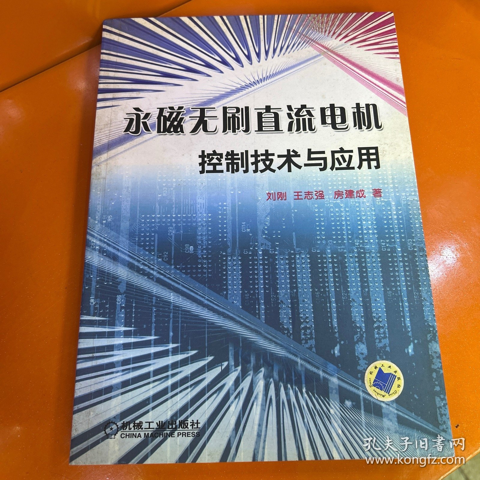 永磁无刷直流电机控制技术与应用