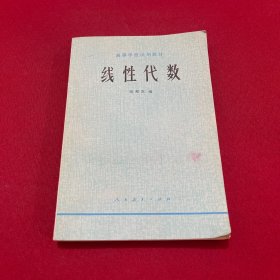 线性代数 谢邦杰