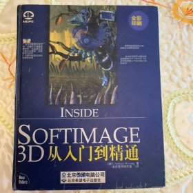 Softimage 3D从入门到精通（含两张光盘）