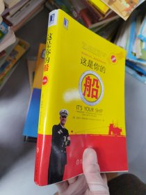 这是你的船