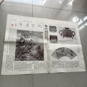 民国《故宫周刊》第155期