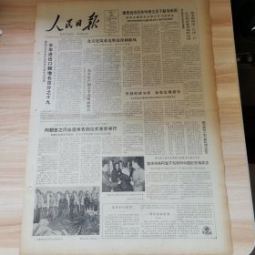 老报纸—人民日报1986年1月23日（4开8版 向胡愈之同志遗体告别仪式在京举行 胡愈之同志生平 深切悼念胡愈之同志）