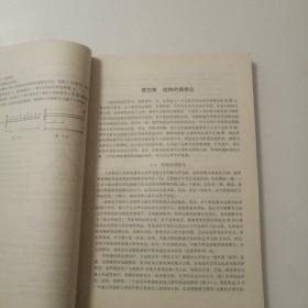 矩阵结构分析理论