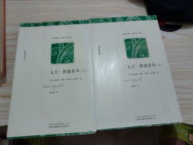 大卫·科波菲尔（上、下）（名家全译本）