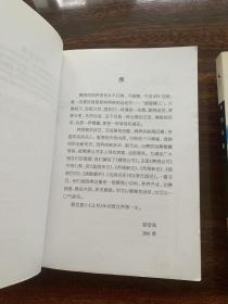 名鸽名系——赛鸽丛书 【2001年一版一印，印量5200】【本书介绍信鸽演变简史、二战前名鸽名系5种、二战后名鸽名系8种、比利时现代名鸽名系17种、荷兰现代名鸽名系17种、，以及德国、法国和中国名鸽名系各1种。还简要介绍欧洲赛鸽运动项目、比利时和荷兰主要放飞地点等。】