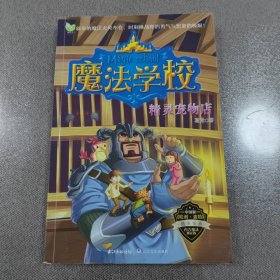 魔法学校. 精灵宠物店