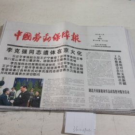 中国劳动保障报2023.11.3
