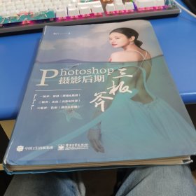 Photoshop摄影后期三板斧（全彩）