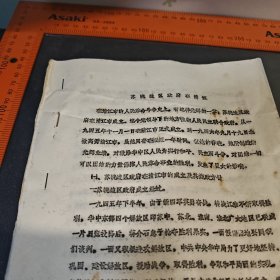 苏皖边去政府在清江（资料十五页）清江市