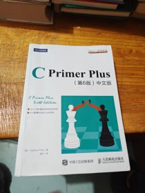 C Primer Plus(第6版)(中文版)：第六版