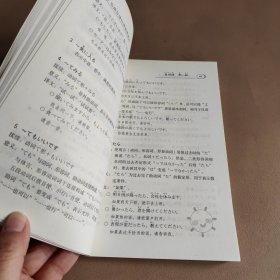 实用日语口语自学速成