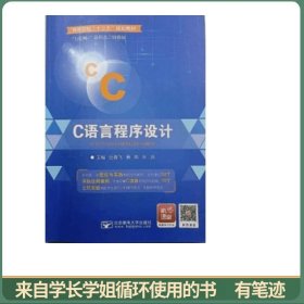 C语言程序设计