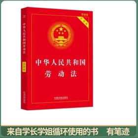 2023中华人民共和国劳动法（实用版）