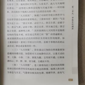 中医文化知识手册