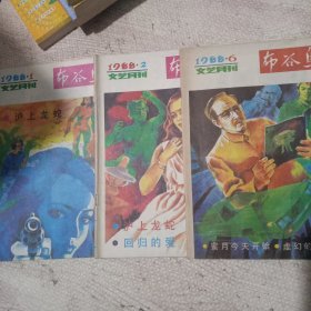 布谷鸟 1988 1 2 6 3册
