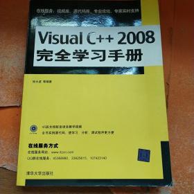 Visual C++2008完全学习手册
