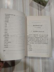 《毛泽东农村调查文集》（中共中央文献研究室编，人民出版社1982年一版一印）