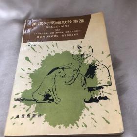 英汉对照幽默故事选