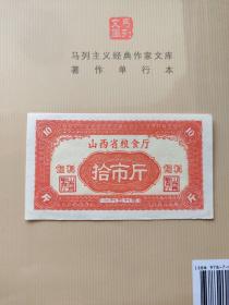 1959年 山西省粮食厅（饲料拾市斤）（A区）