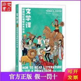 文学课:如何轻松理解伟大作品