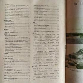 地理知识 1985全年1-8、10-12期缺9共11册（地理研究要面向海洋，郑和远航对中国地理学科贡献，青藏高原的昨今明天，日本和美国的精确距离，千里淮河绘新图，四大名镇的变迁）