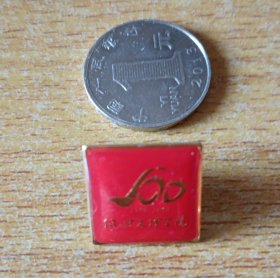校徽.校章《绍兴文理学院》【金属制品】