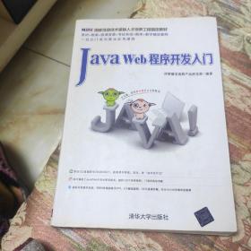 java web 程序开发入门