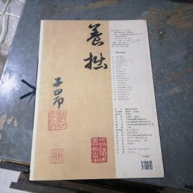 碑帖珍品临摹本：赵孟頫书闲居赋 大8开2013年1版1印 品好 捆